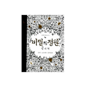 비밀의 정원 엽서책 Secret Garden: 안티-스트레스 컬러링북